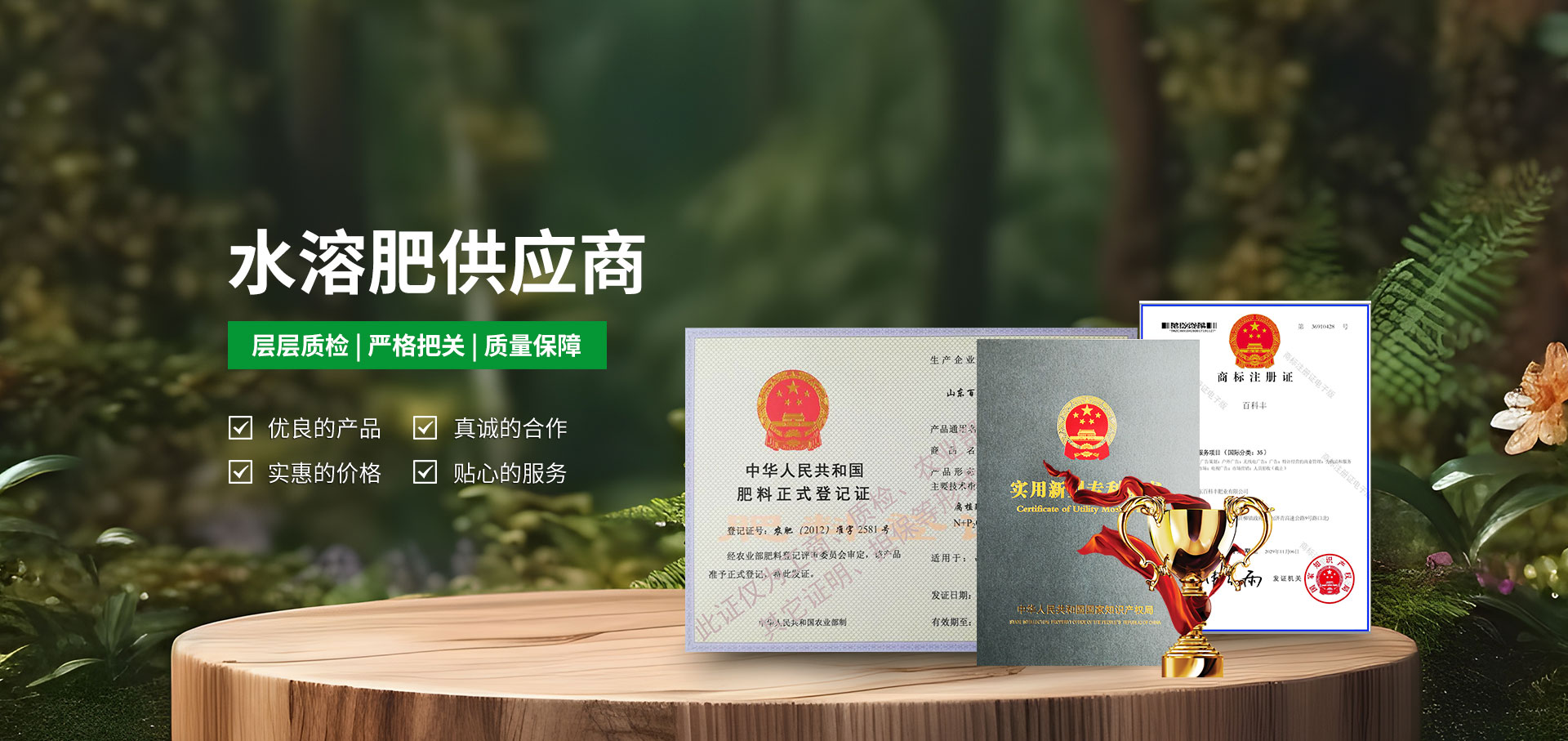 山東百科豐肥業(yè)有限公司