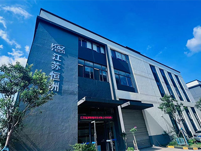 江苏恒洲智能科技有限公司