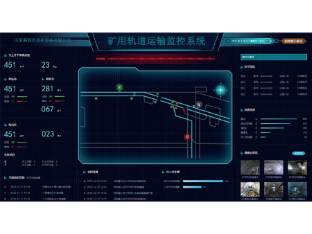 矿用轨道运输监控系统