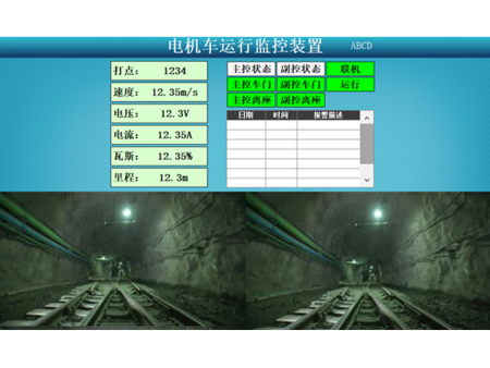 矿用机车保护装置及主机