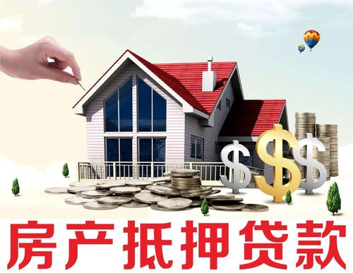 郑州房产抵押贷款利息多少