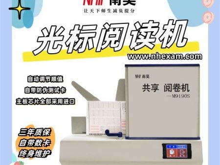 光标阅读机M9190S 共享阅读机 考试阅卷器 光标阅读机什么用