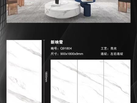 长1800mm宽900mm厚9mm——新映雪