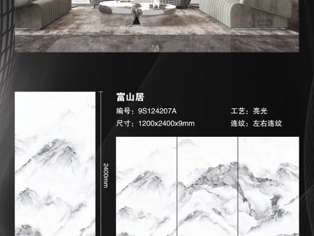 亮面系列——富山居