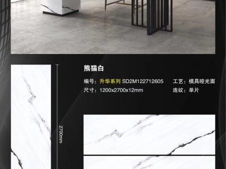 升华模具面——熊猫白