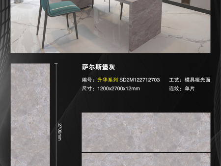 升华模具面——萨尔斯堡灰