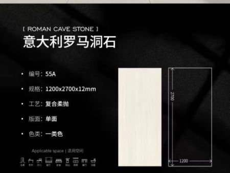 哑光模具面——意大利罗马洞石