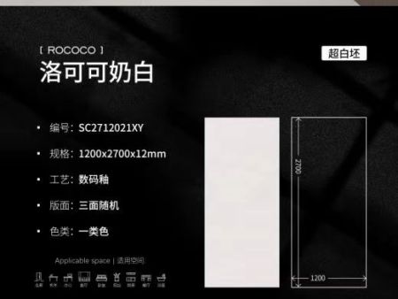 哑光模具面——洛可可奶白