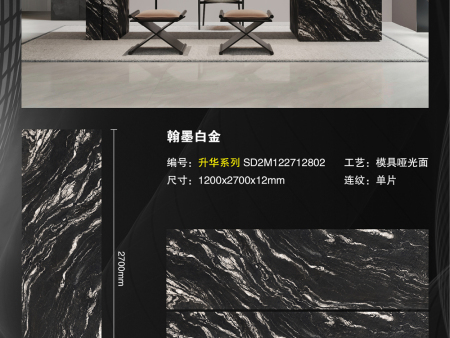 升华模具面——翰墨白金