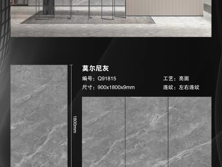长1800mm宽900mm厚9mm——莫尔尼灰