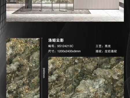 奢石系列——洛姬云影