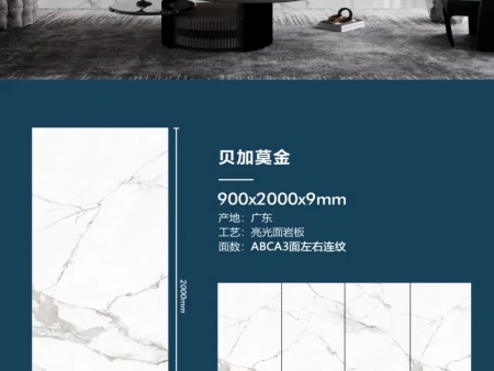 长2000mm宽900mm厚9mm亮面——贝加莫金