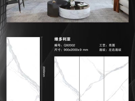 长2000mm宽900mm厚9mm亮面——维多利亚