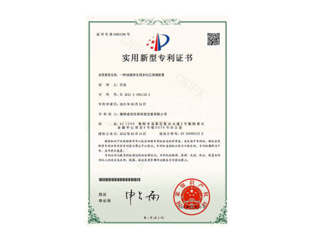 实用型专利证书