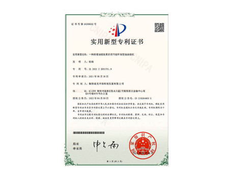 实用型专利证书