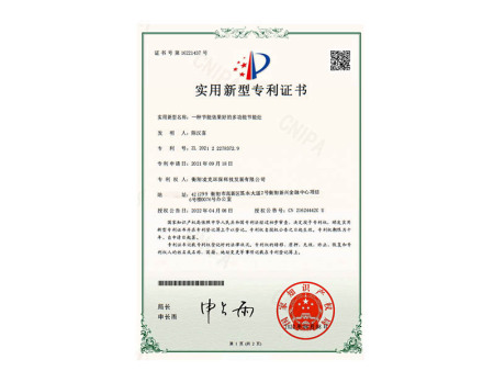 实用型专利证书