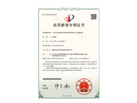 实用型专利证书