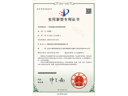 实用新型专利证书