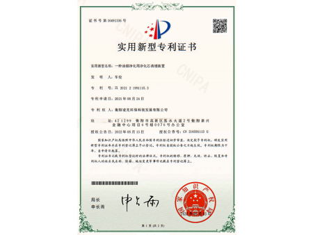 实用新型专利证书