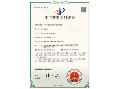 实用新型专利证书