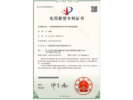 实用新型专利证书