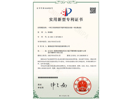 实用新型专利证书