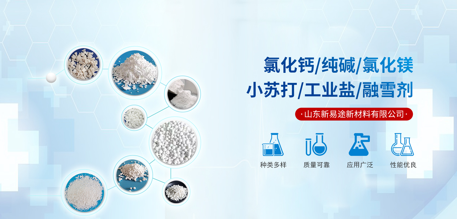 山东新易途新材料有限公司