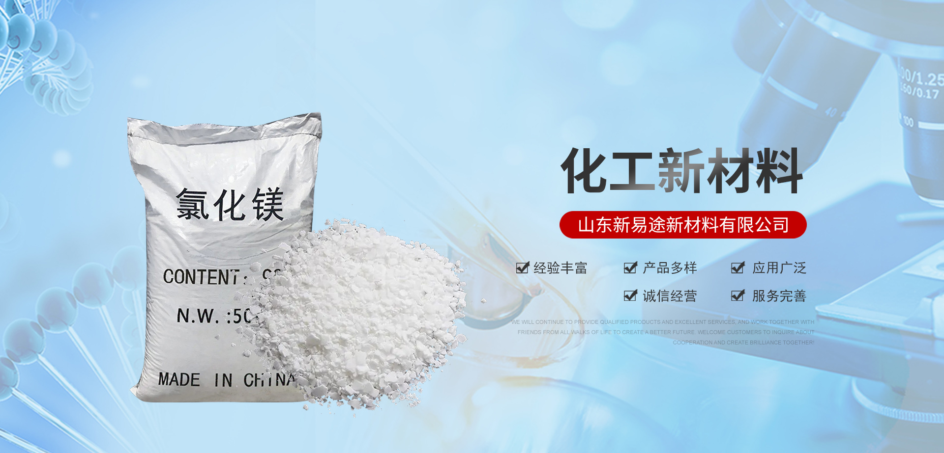 山东新易途新材料有限公司