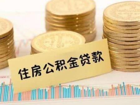 郑州公积金贷款新政策2024