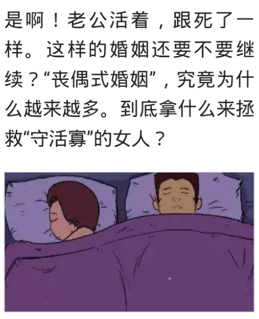 丧偶式婚姻是什么意思？