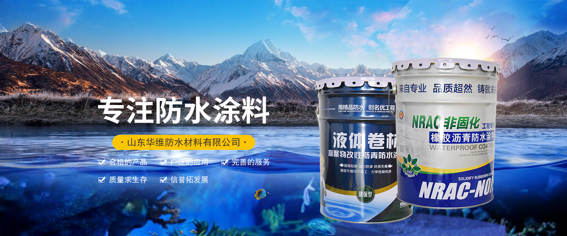 山东华维防水材料有限公司