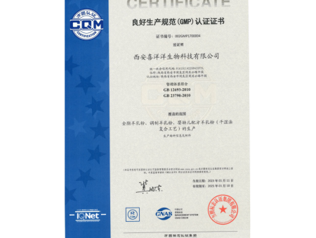 良好生产规范（GMP）认证证书