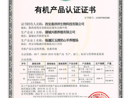 有机产品认证证书 