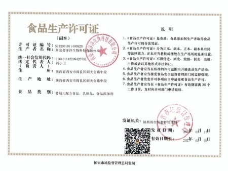 食品生产许可证