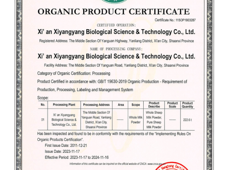 有机产品认证证书英文版