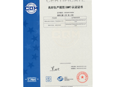 良好生产规范（GMP）认证证书附件