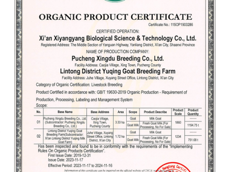有机产品认证证书英文版