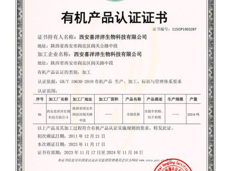 有机产品认证证书