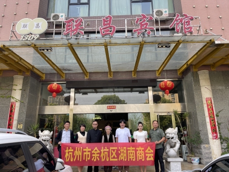 会长彭中云带队走访商会企业杭州联昌宾馆