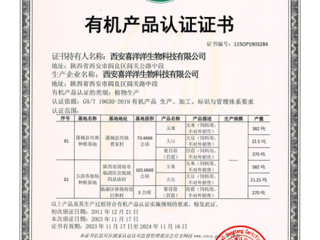 有机产品认证证书