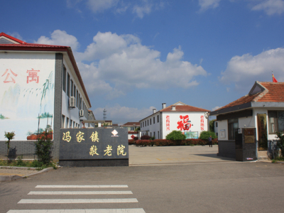 乳山敬老院| 乳山养老院|乳山敬老院收费标准|乳山市冯家镇敬老院-乳山市冯家镇敬老院