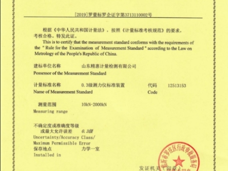 计量标准考核证书1