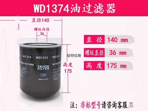 空压机油过滤器油过滤器W1374通用WD1374