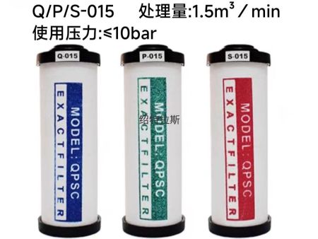压缩空气精密过滤器QPS滤芯套装组合Q/P/S—015（组合3只）