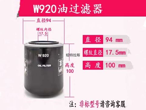 空压机油过滤器W920通用WD920