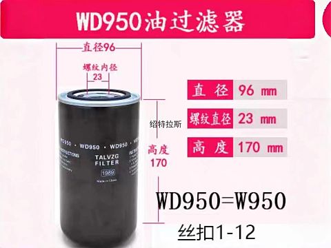 空压机油过滤器W950通用WD950