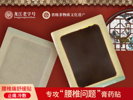 腰椎痛舒缓膏药贴