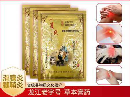 滑膜炎腱鞘炎舒缓贴
