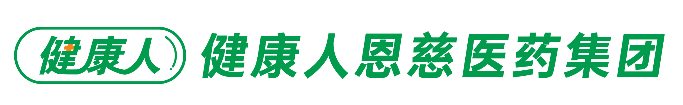 健康人恩慈醫(yī)藥集團(tuán)（武漢）有限公司