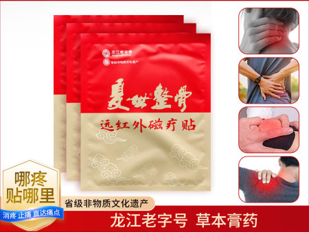 远红外磁疗贴